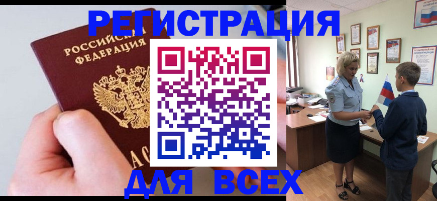 прописка в Лермонтове